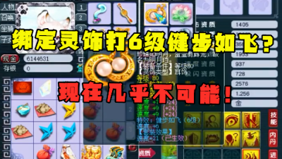 梦幻西游：109愤怒5特技天宫，绑定灵饰竟打6级健步？细思极恐！
