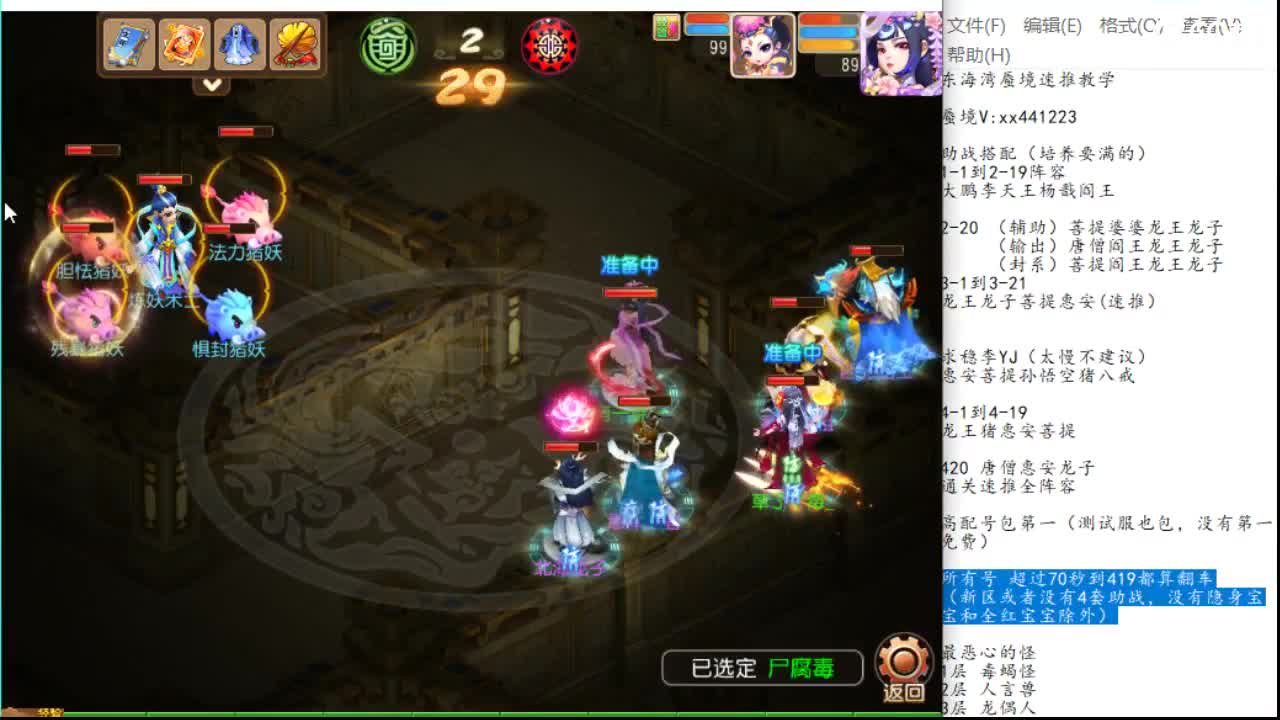 东海湾蜃境速推第一名 第1段