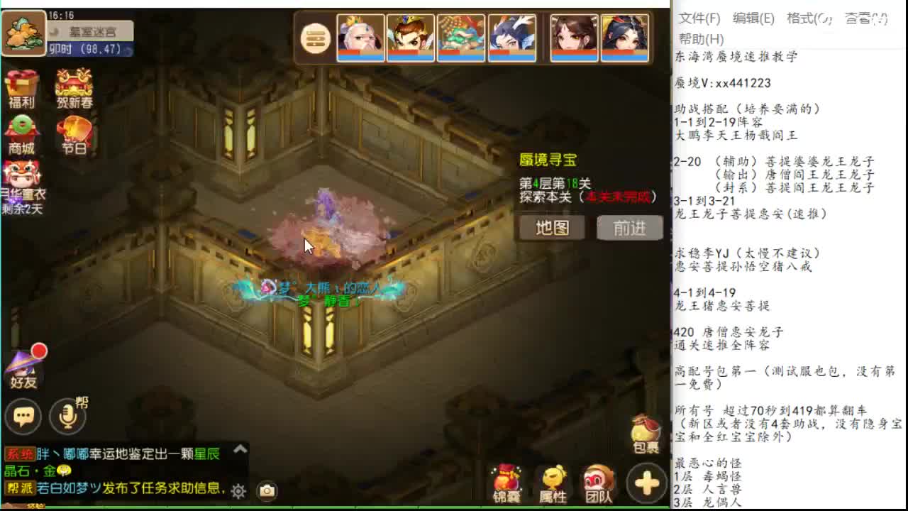 东海湾蜃境速推第一名 第3段