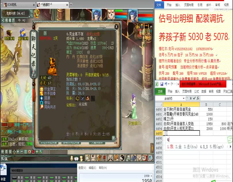 惜红衣-专业估价找号精准细致-调抗养娃 第2段