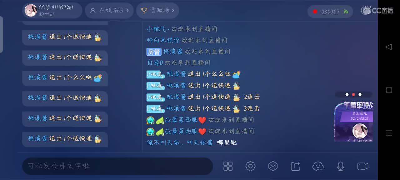 掐指一算 我觉得你想我了 第2段