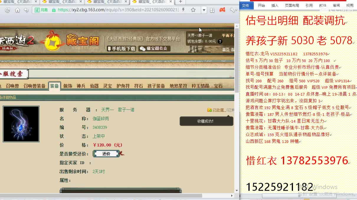 惜红衣-专业估价找号精准细致-调抗养娃