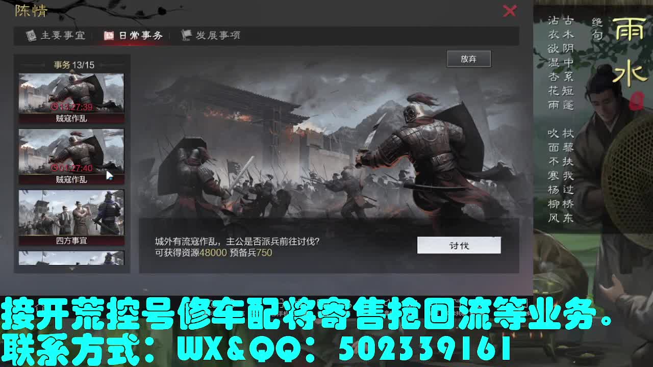 接 开荒，修车，配将