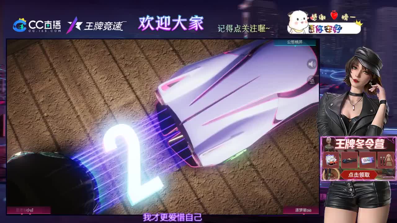 王牌竞速 第1段