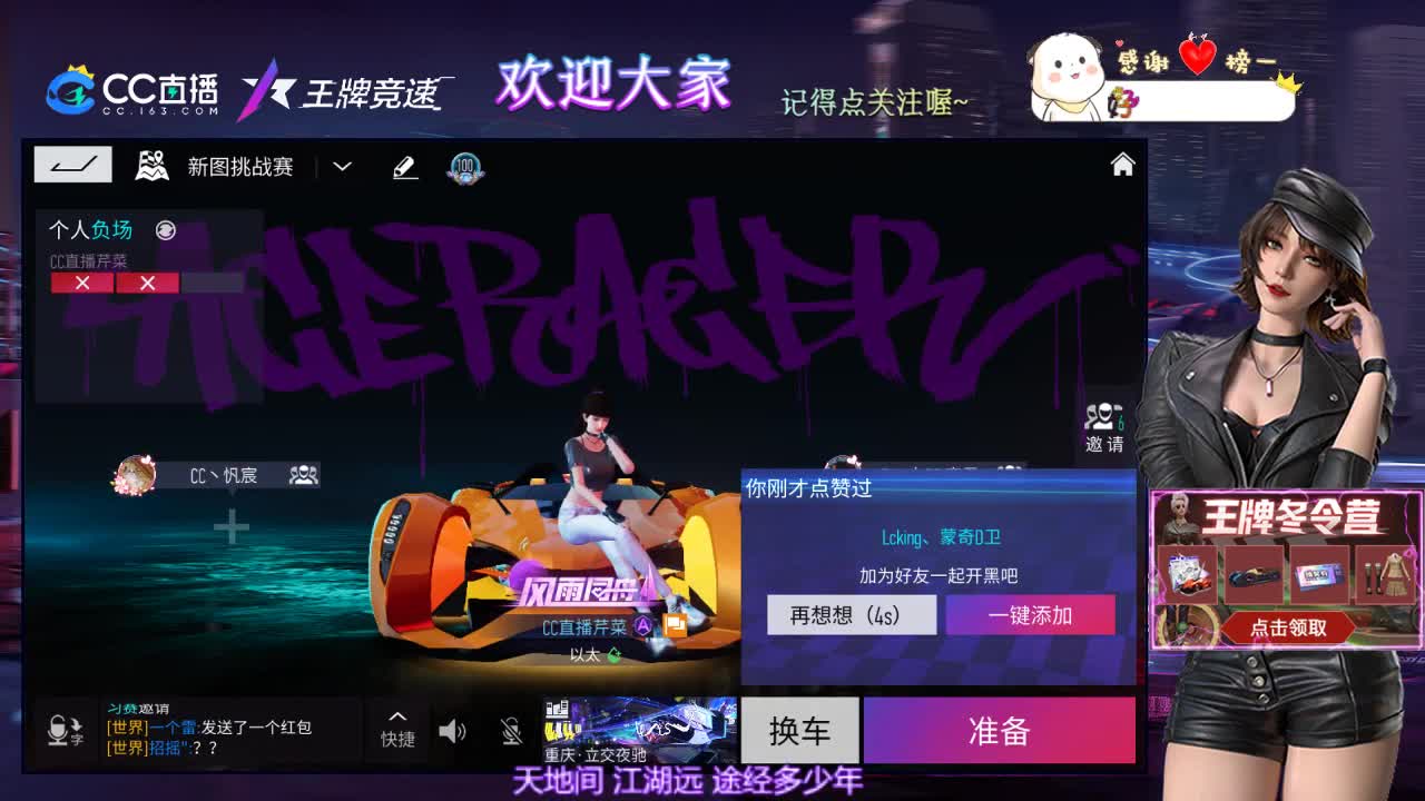 王牌竞速 第2段