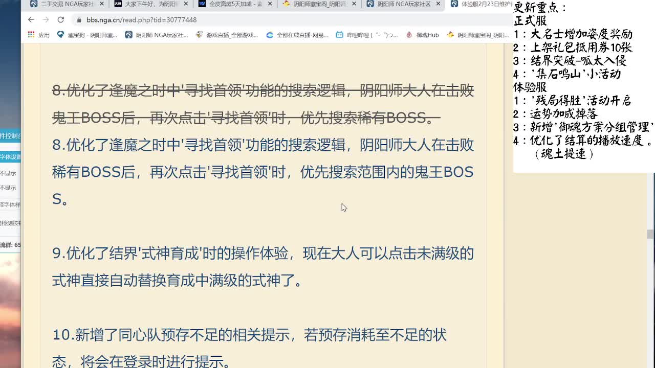 解读下公告！魂土提速！ 第2段