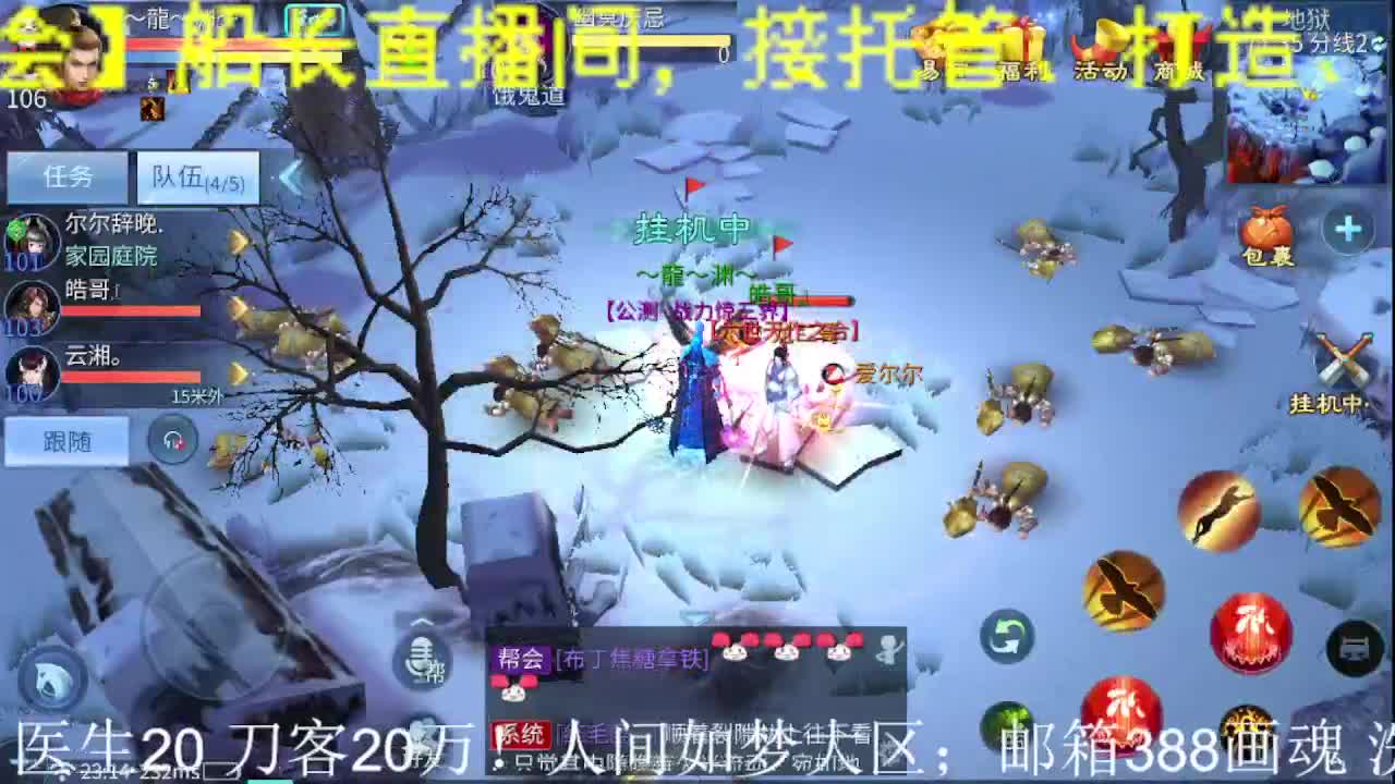 逍遥公会招主播，接24小时托管打造！ 第2段