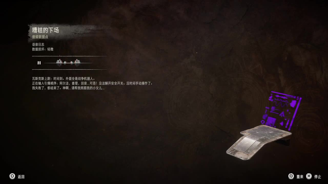 地平线2-西之绝境 第1段