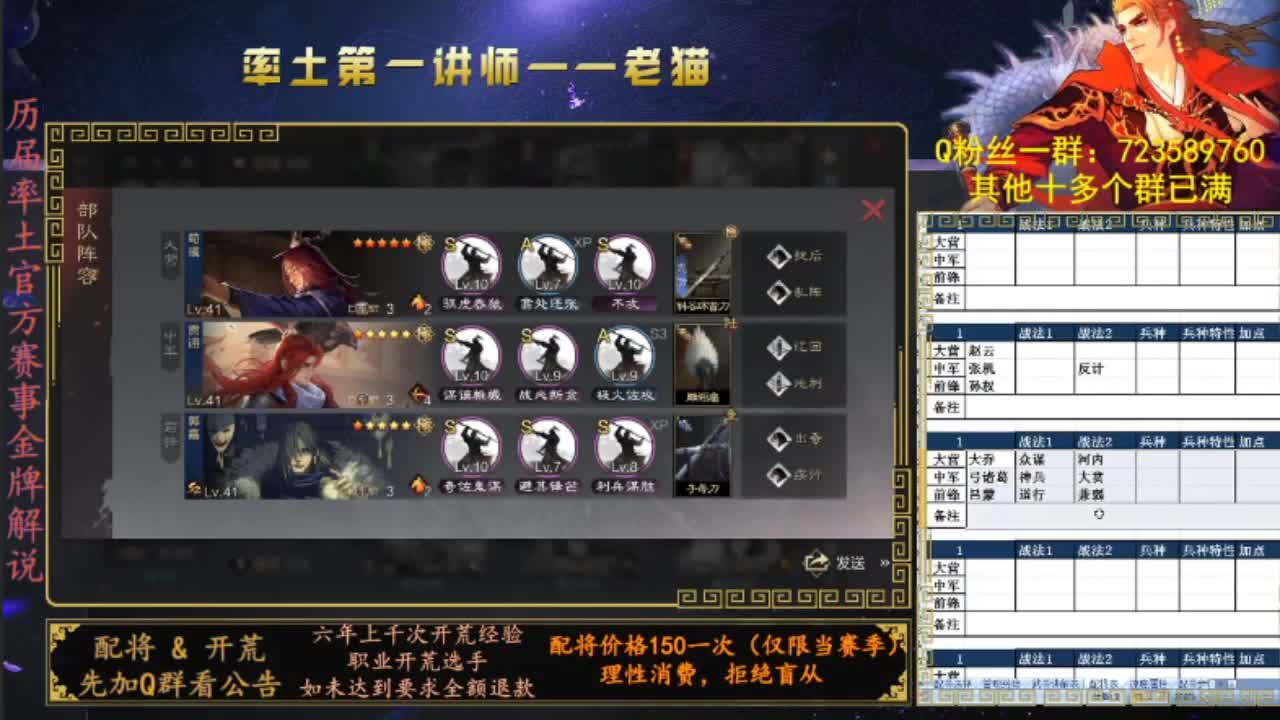 官方赛事金牌专属解说，率土第一讲师 第1段