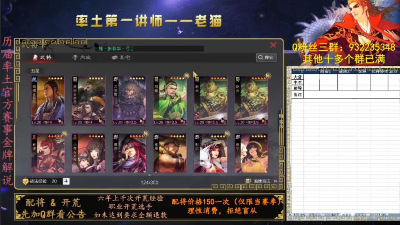 官方赛事金牌专属解说，率土第一讲师 第2段