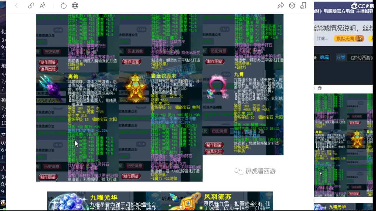 溜溜，紫禁城情况说明，丝叔预售装备