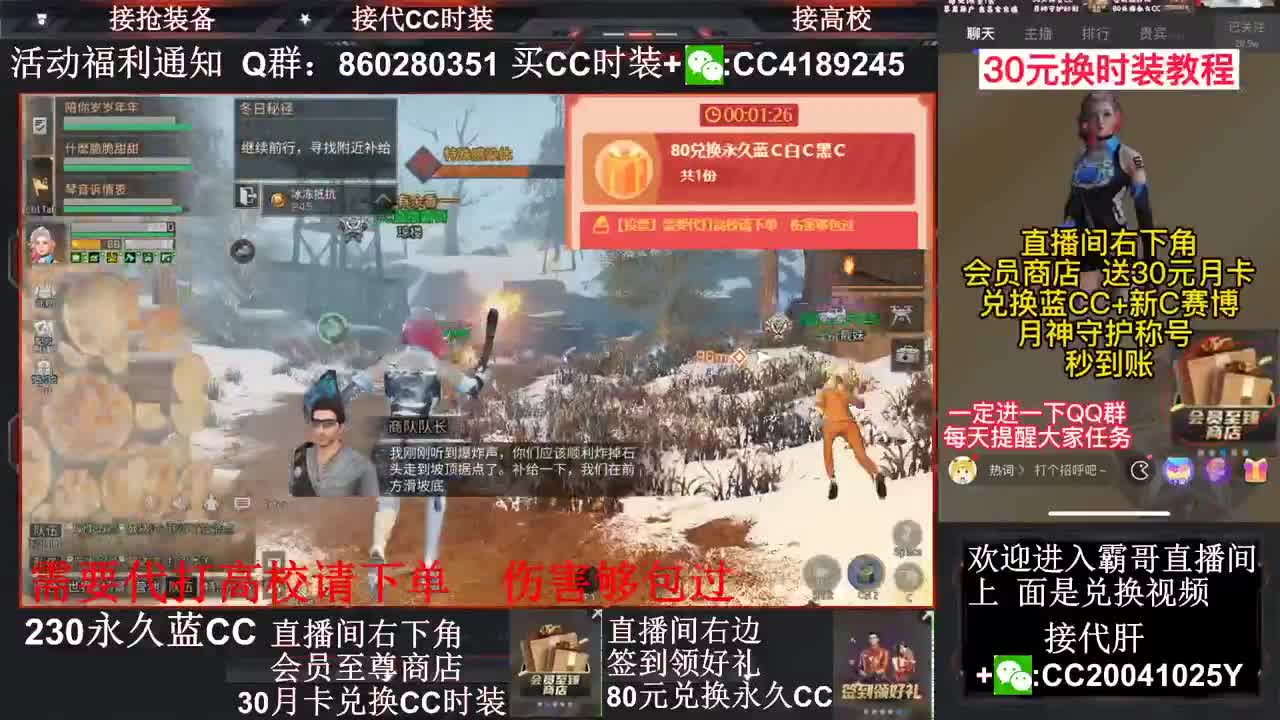 80元换永久Ｃ　接高校～ 第2段