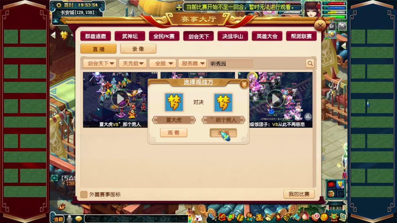 剑会战为明秀园 第1段