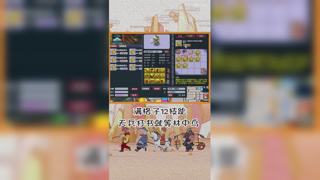 满格子12技能天兵打书就等林中鸟