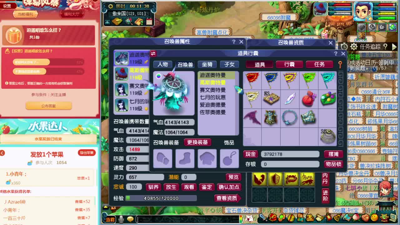 梦逍遥打书炼妖估价装备鉴定~ 第2段