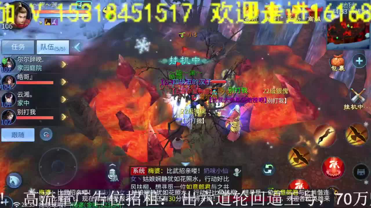 倩女逍遥公会招各类主播！ 第2段