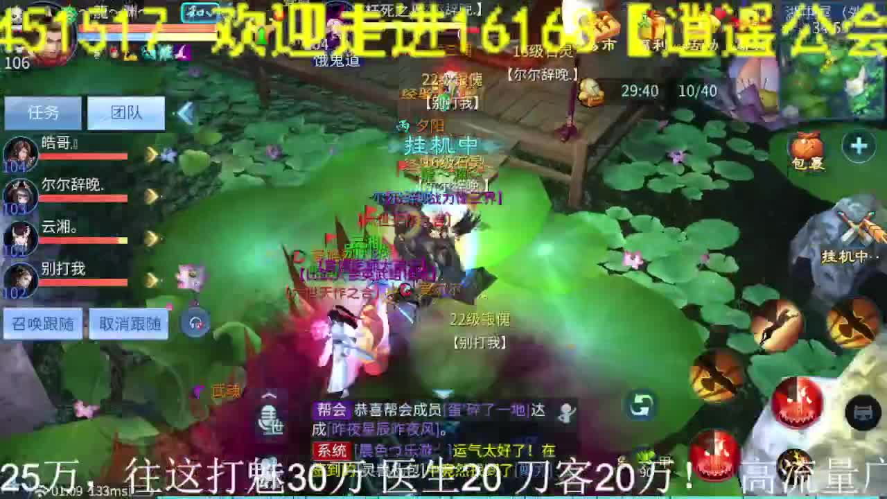 倩女逍遥公会招各类主播！ 第3段