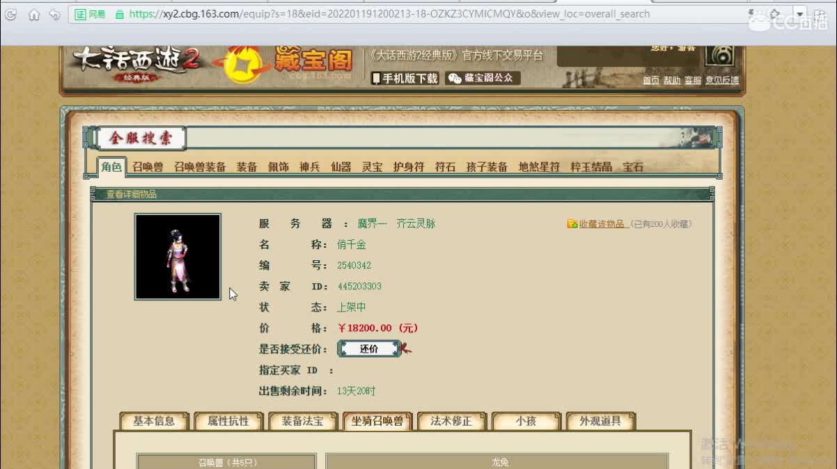惜红衣-专业估价找号精准细致-调抗养娃 第2段