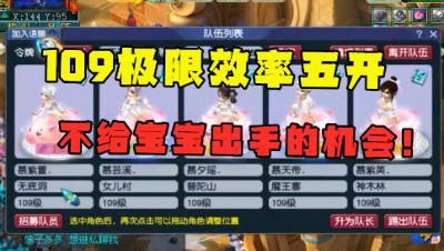 梦幻西游：玩这种五开就是找罪受！效率太快，不给休息的机会！