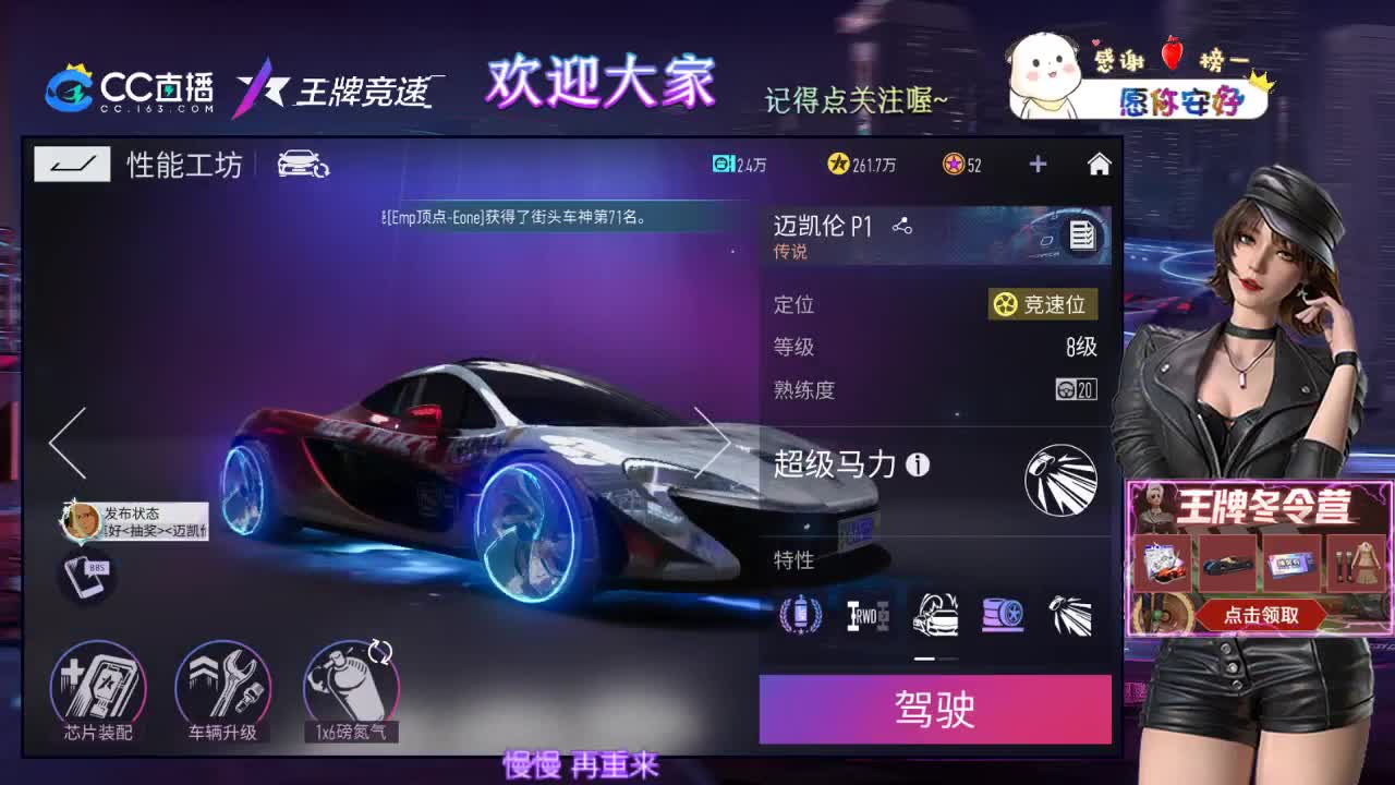 王牌竞速 第1段