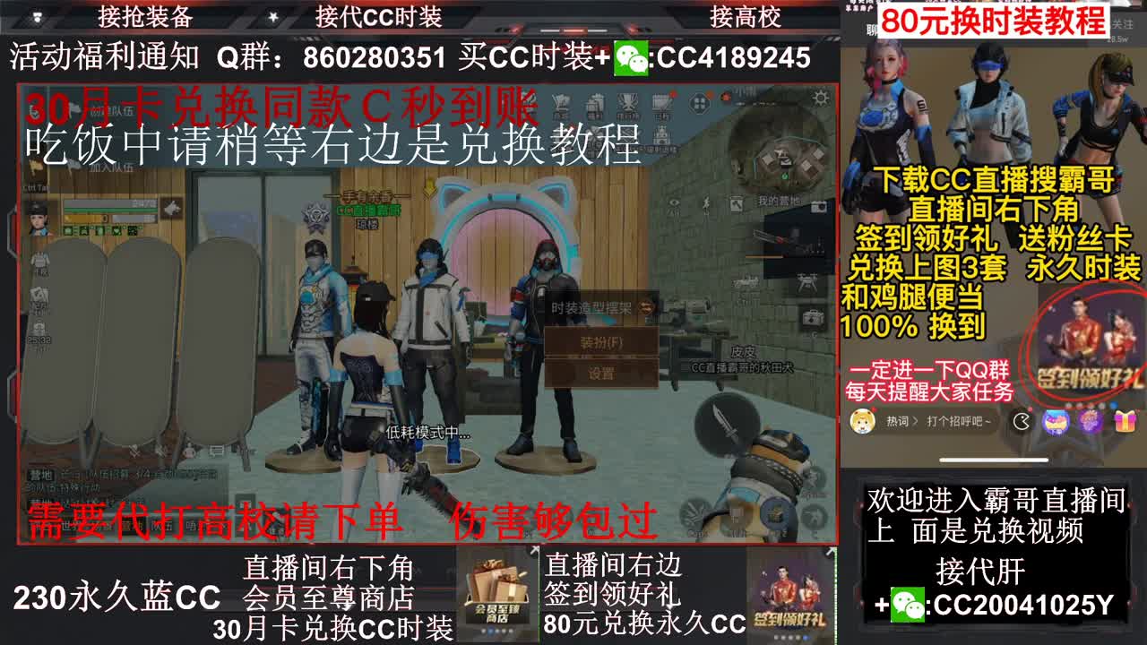 80元换永久Ｃ30兑换秒到Ｃ接高校～ 第1段