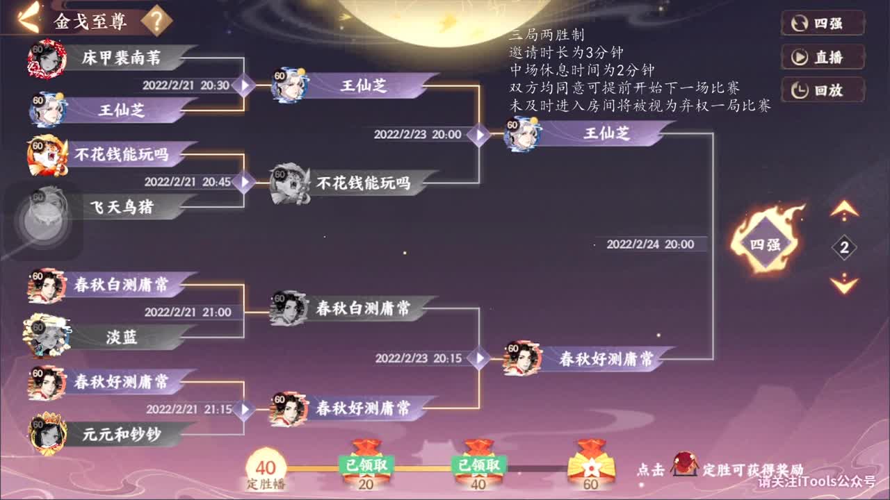 第三届金戈至尊第二赛区8进4 第2段