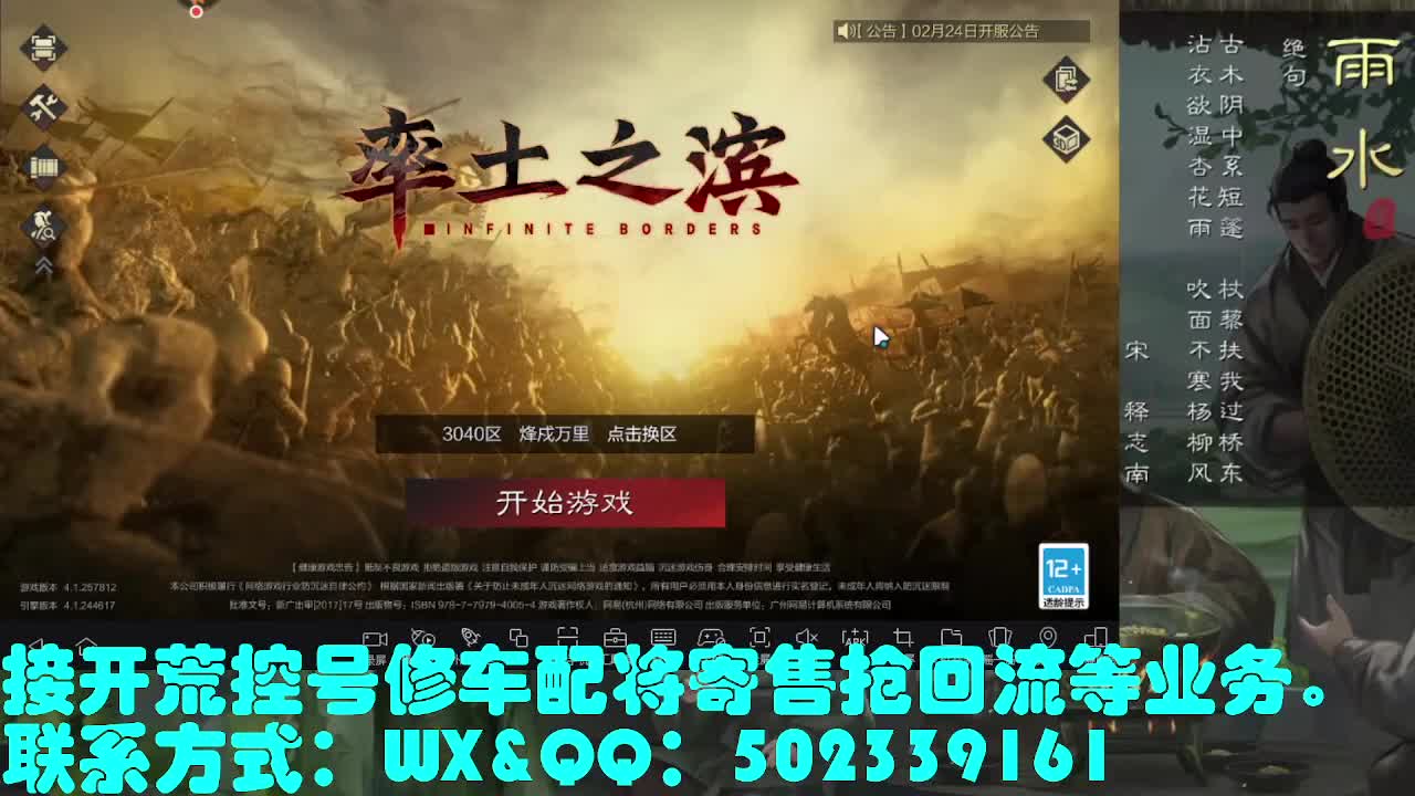 接 开荒，修车，配将 第2段