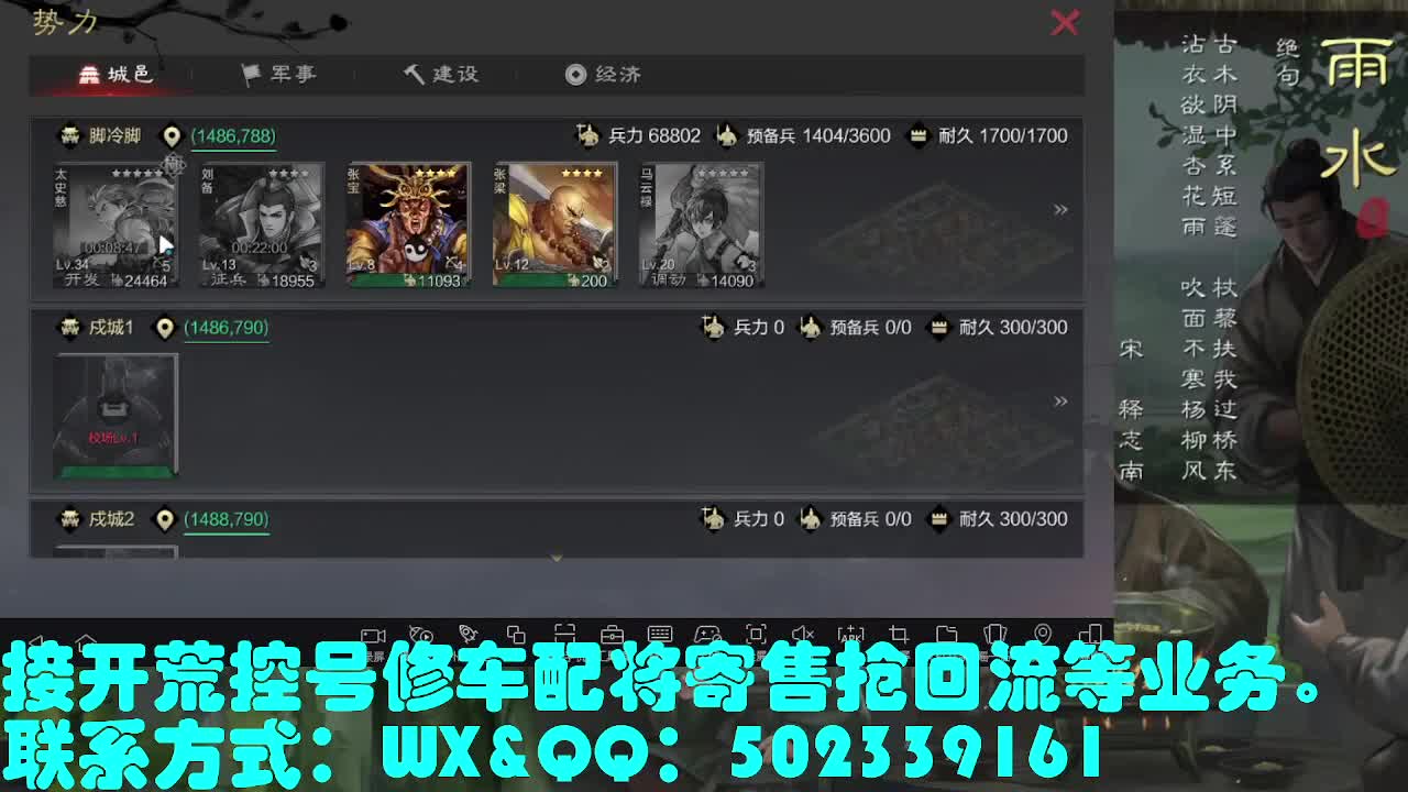 接 开荒，修车，配将 第3段