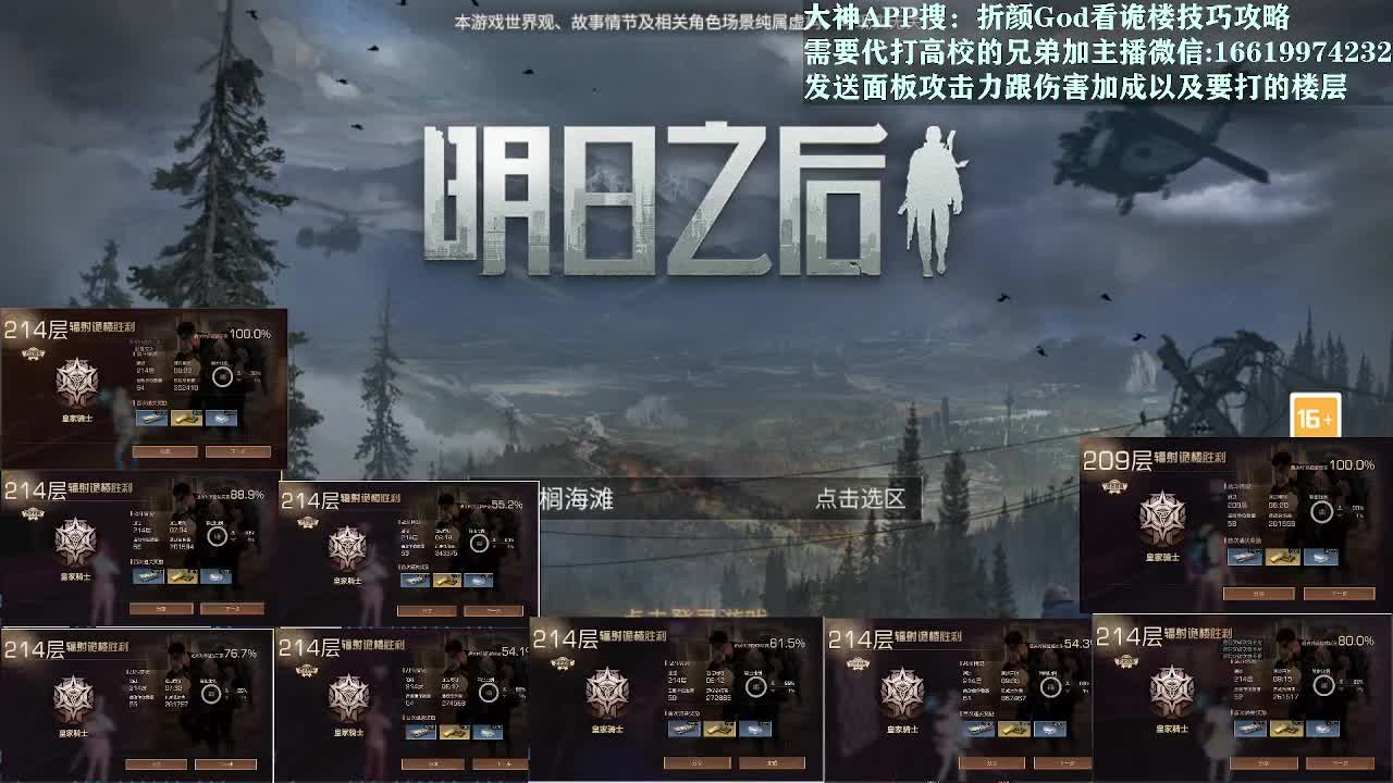 接209层/214层215层卡层全部拿捏 第1段