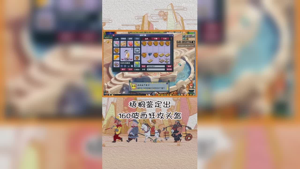 梧桐鉴定出160破血狂攻头盔