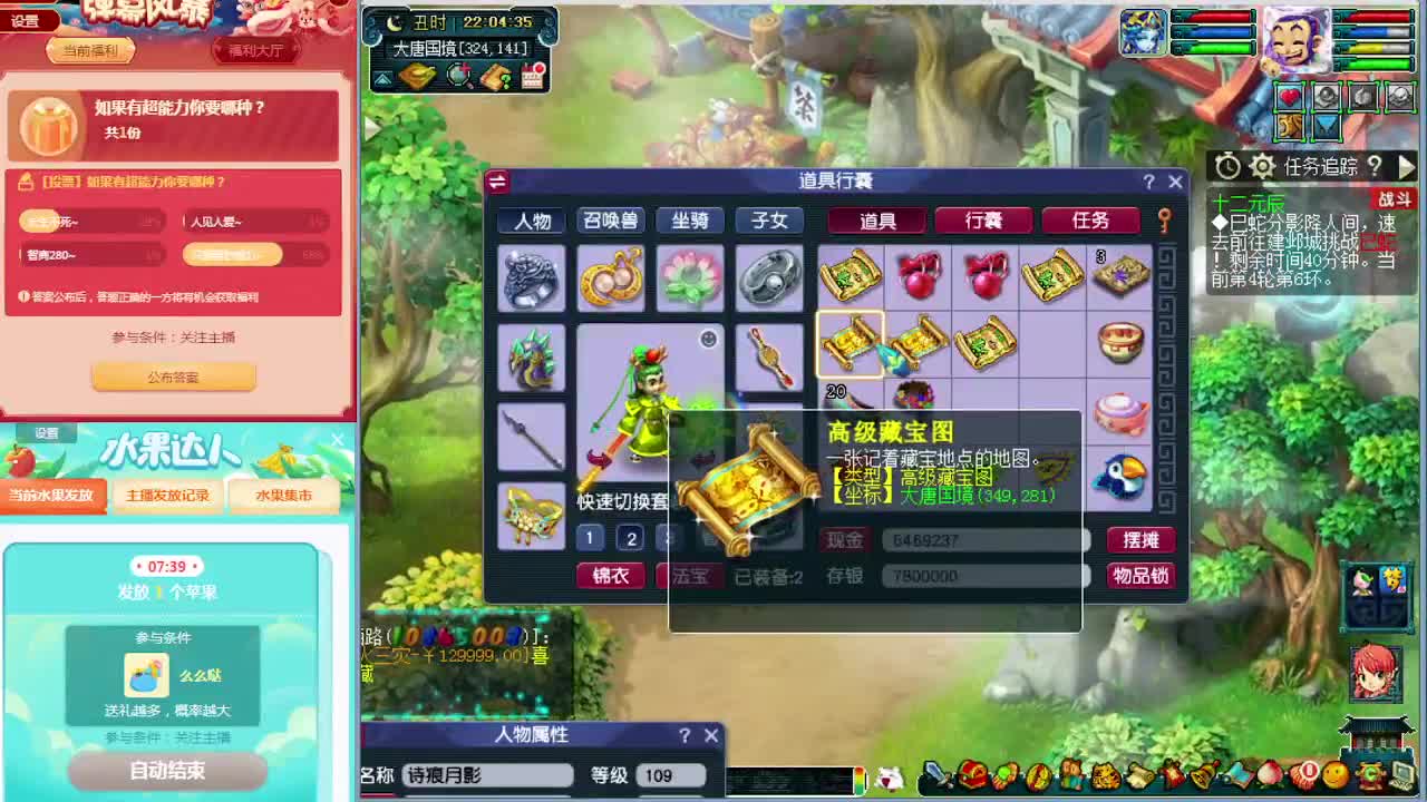 梦逍遥打书炼妖估价装备鉴定~ 第1段