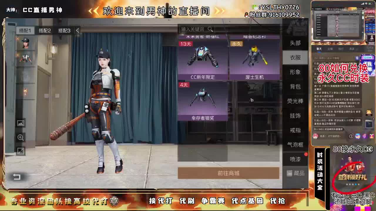80换永久CC30换CC秒到 第1段