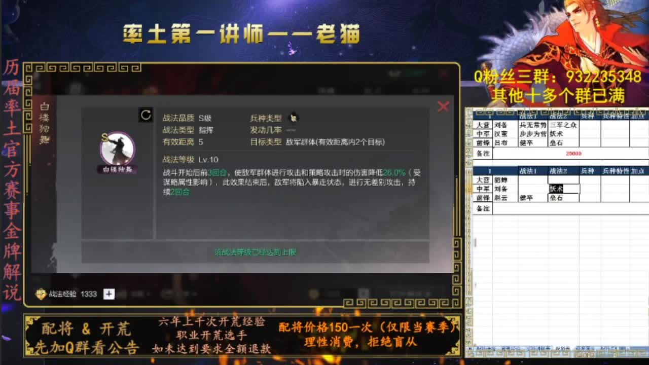 官方赛事金牌专属解说，率土第一讲师 第1段