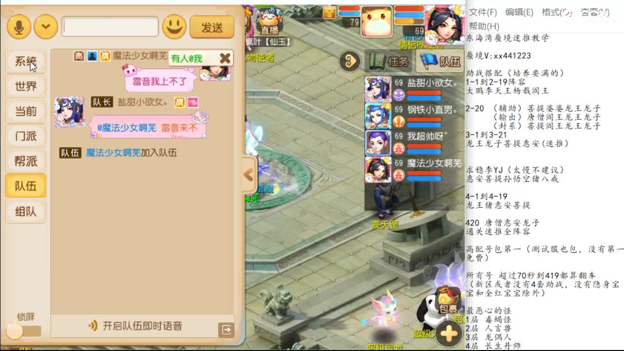 东海湾蜃境速推第一名 第1段