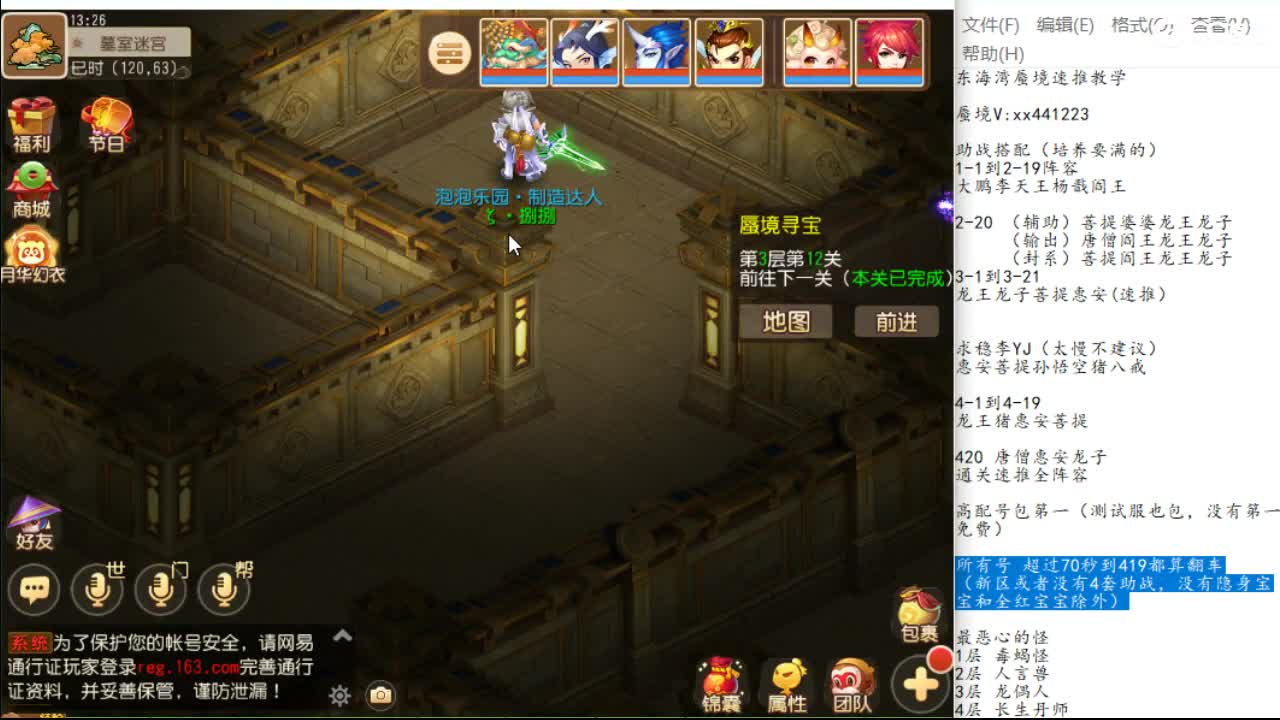 东海湾蜃境速推第一名 第2段