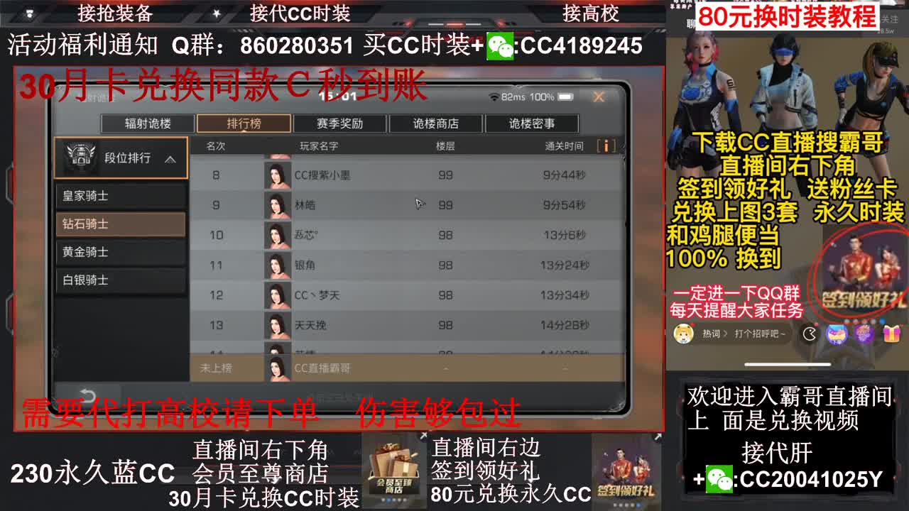 80元换永久Ｃ30兑换秒到Ｃ接高校～