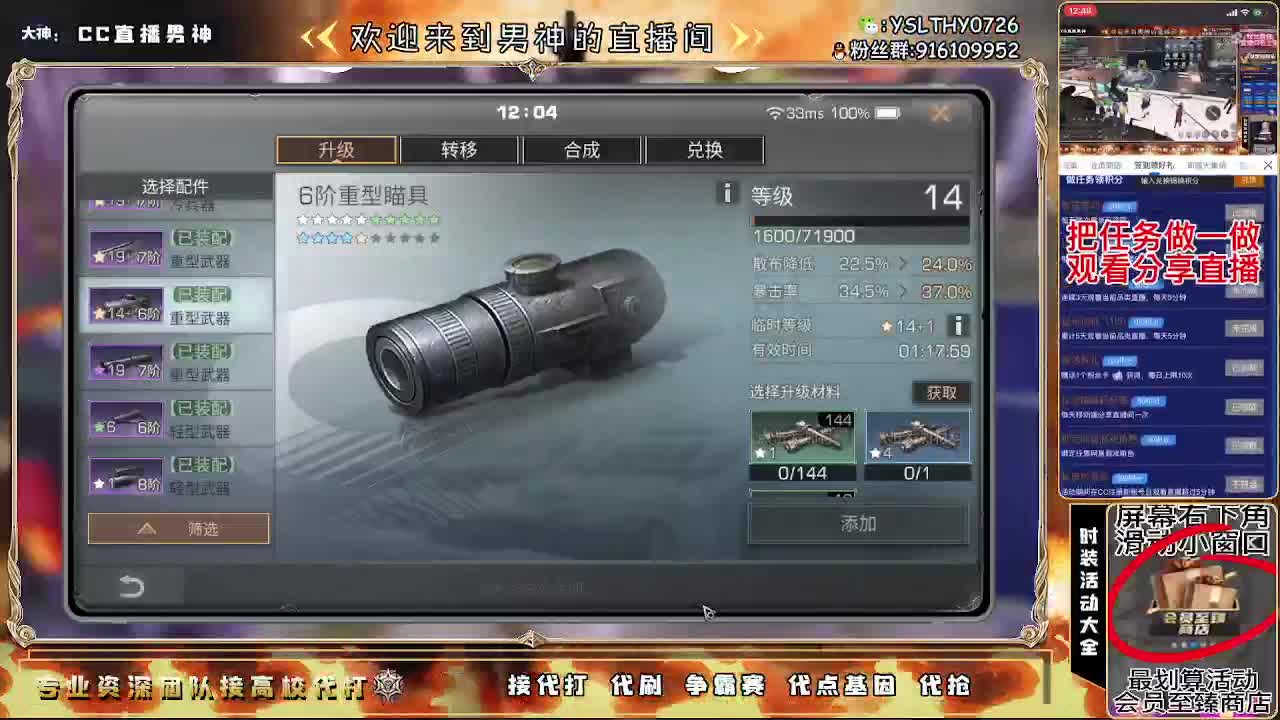 80换永久CC30换CC秒到 第4段