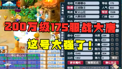 梦幻西游：随便一个都是200万级？175顶级服战大唐，老王直呼强！