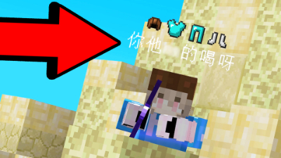 我的世界奇葩名字！偶遇用这种名字的玩家，我会忍心下手吗？