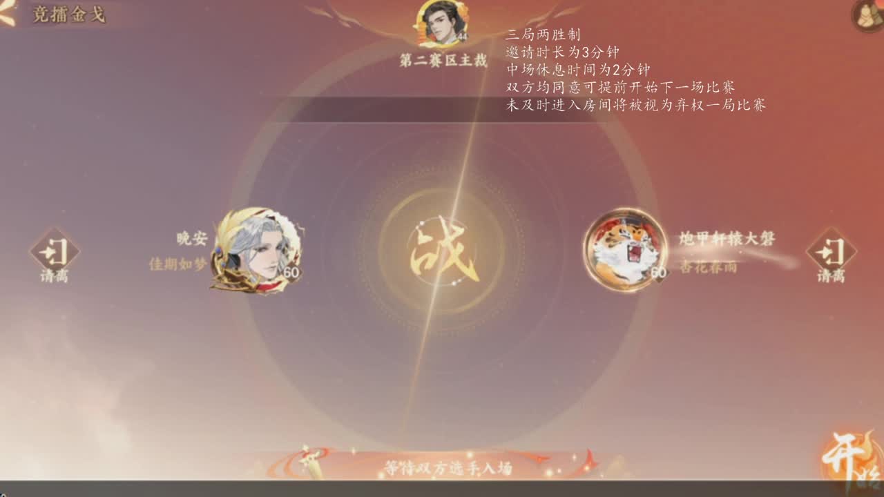第三届金戈至尊第二赛区冠军赛