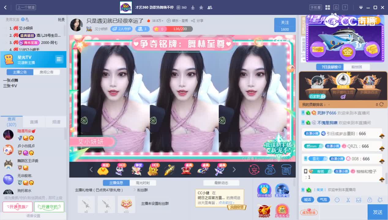 《花样新主播》2.25