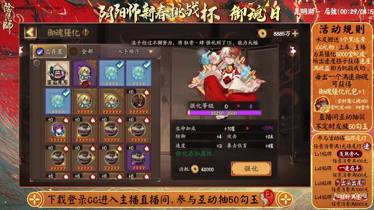 御魂日！出20个满速了 第1段