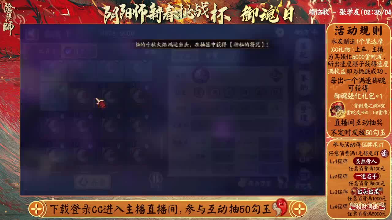 御魂日！出20个满速了 第2段