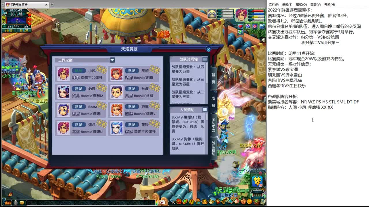 冠军杯各战队分析 第1段