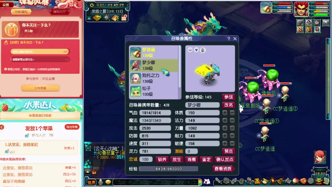 梦逍遥打书炼妖估价装备鉴定~ 第2段