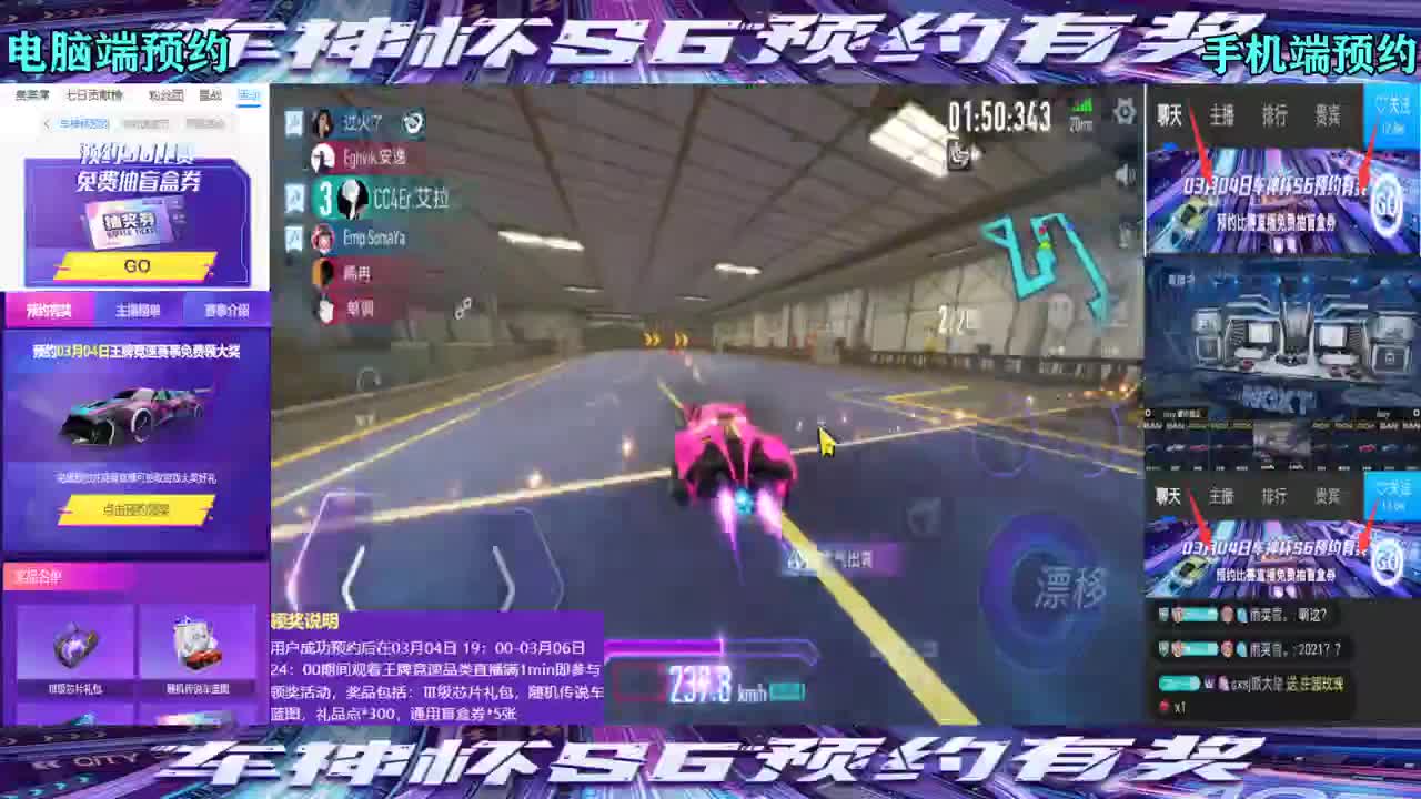 预约车神杯得奖励！ 第1段