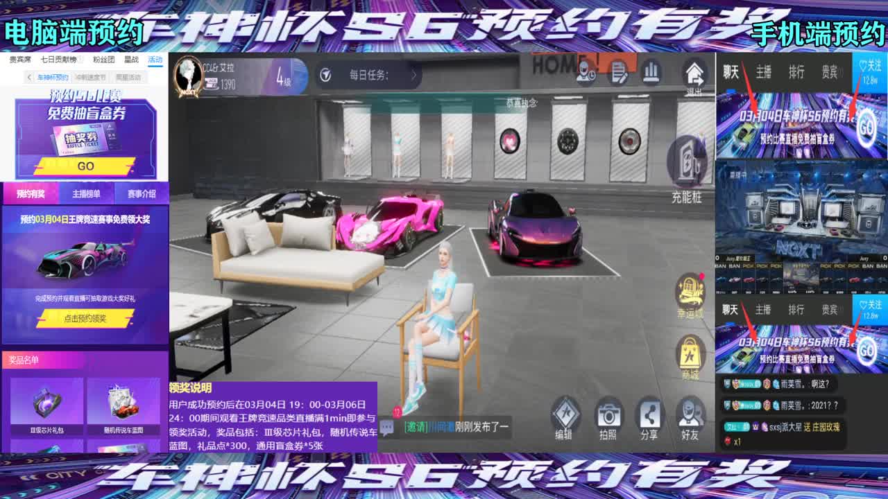 预约车神杯得奖励！ 第2段