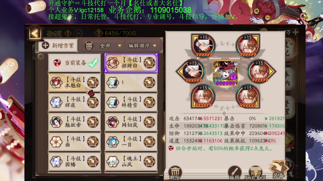 打打斗技！接斗技托管调号 第2段