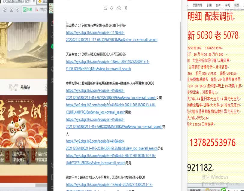 惜红衣-专业估价找号精准细致-调抗养娃 第2段