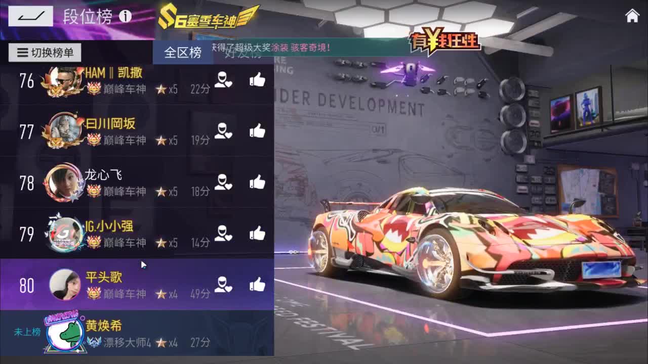 溜溜车 第1段